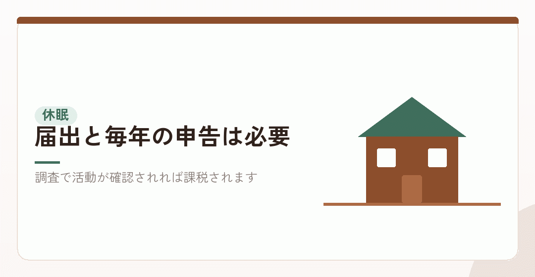 完全に休業すれば、均等割がかからない自治体があるを表したイラスト
