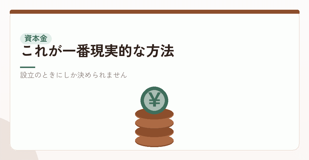 資本金を1千万円以下にしておくを表したイラスト