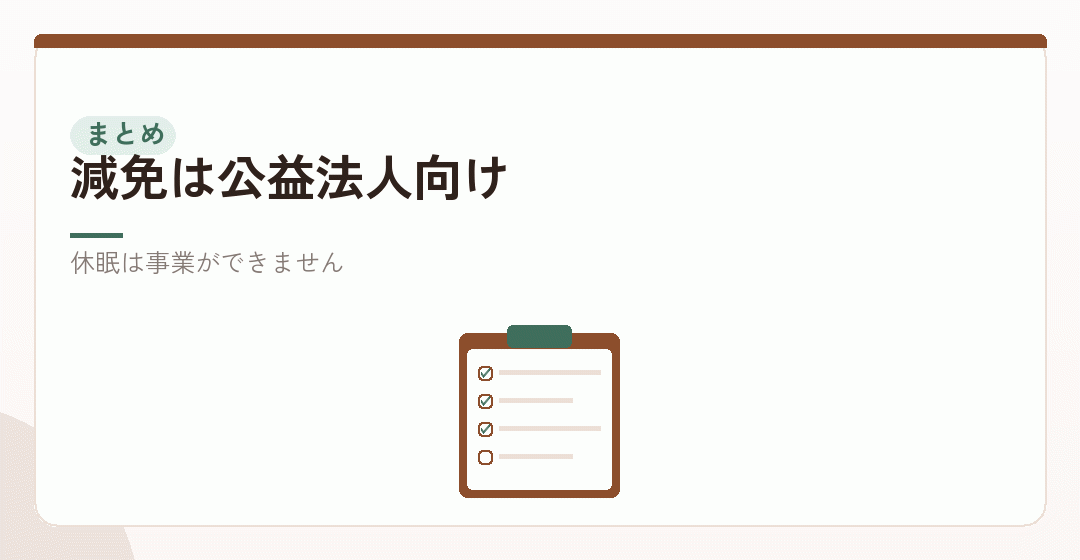 まとめ：減らせるのは資本金の設計だけを表したイラスト