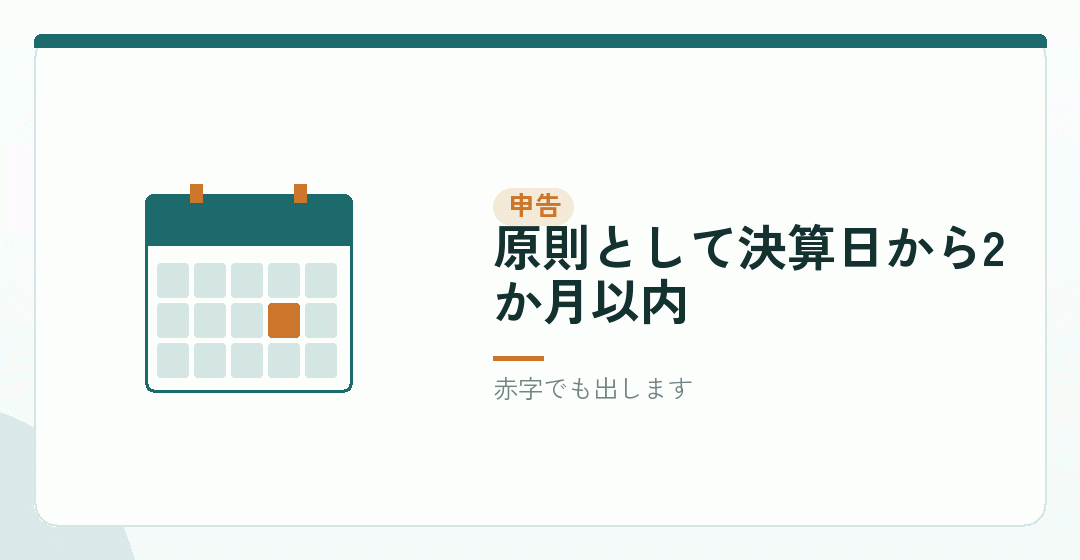 決算の後：申告書を二か所に出すを表したイラスト