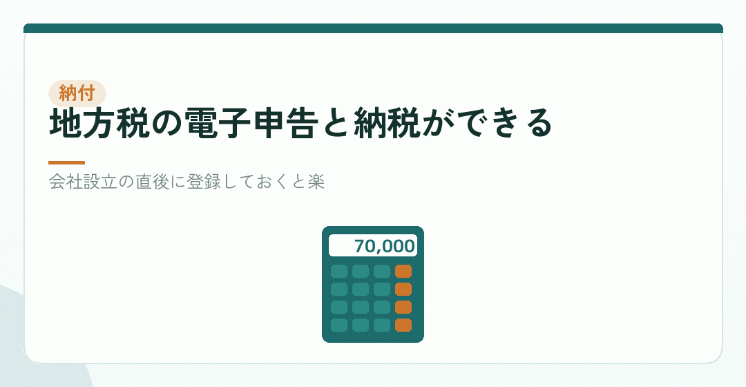 納付の方法：窓口、口座振替、そして電子納税を表したイラスト