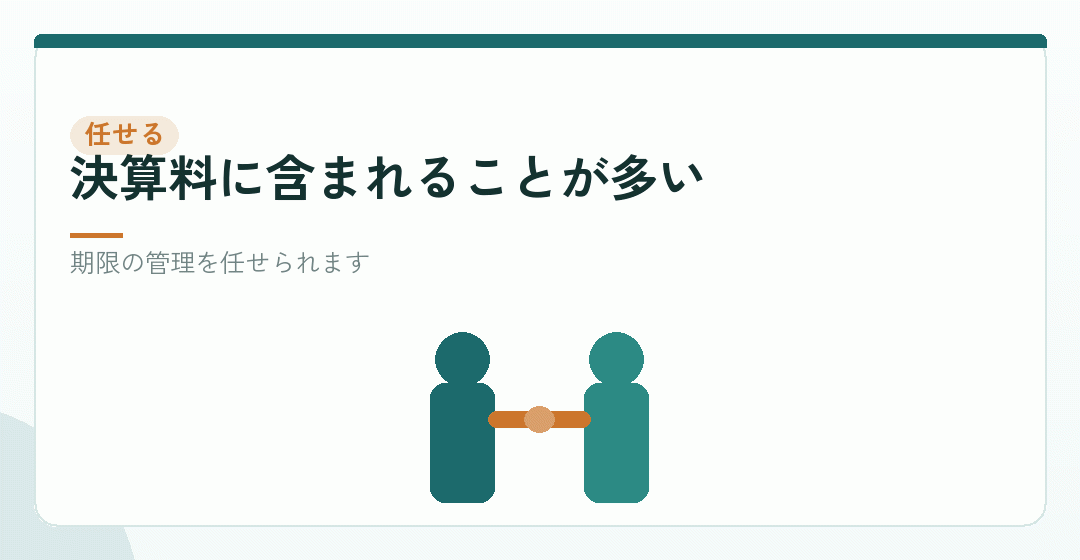 自分でやるか、税理士に頼むかを表したイラスト