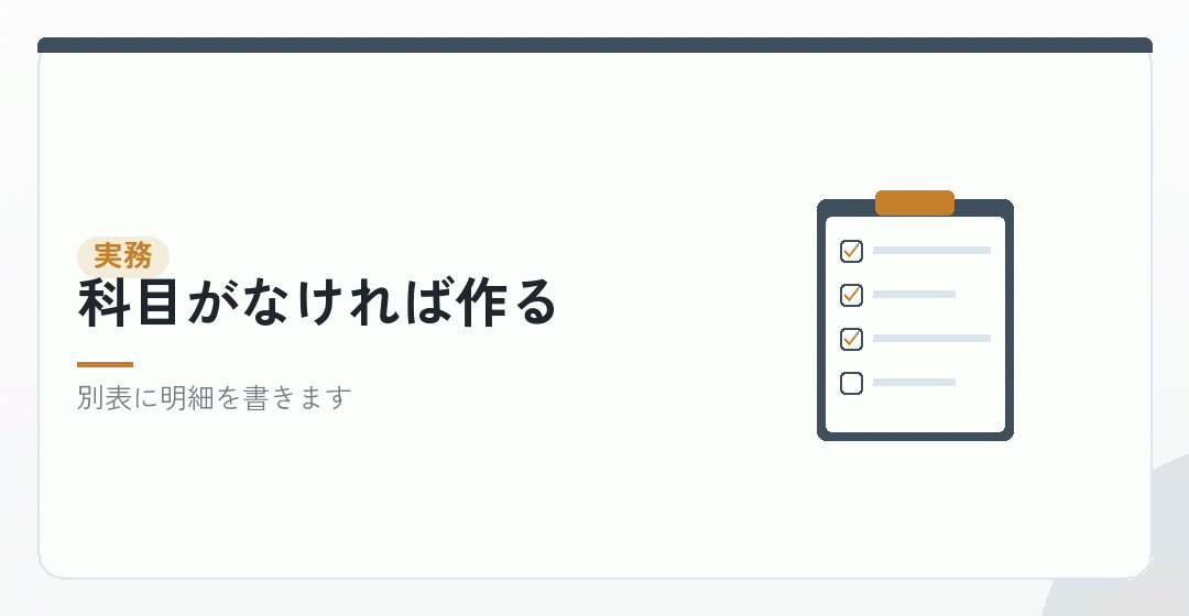 会計ソフトでの入力と、決算での見え方を表したイラスト