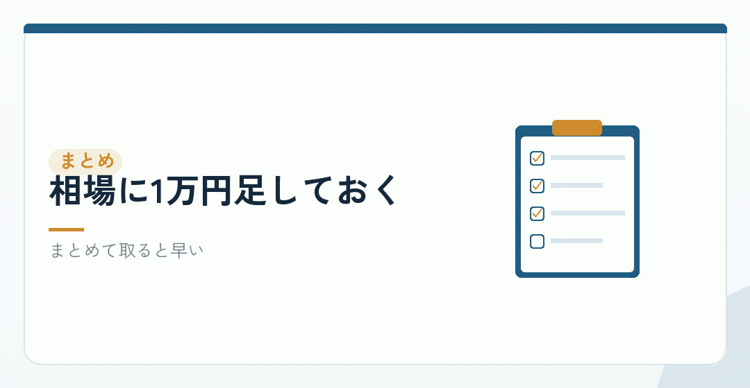 まとめ：合わせて4,000円から6,000円を表したイラスト