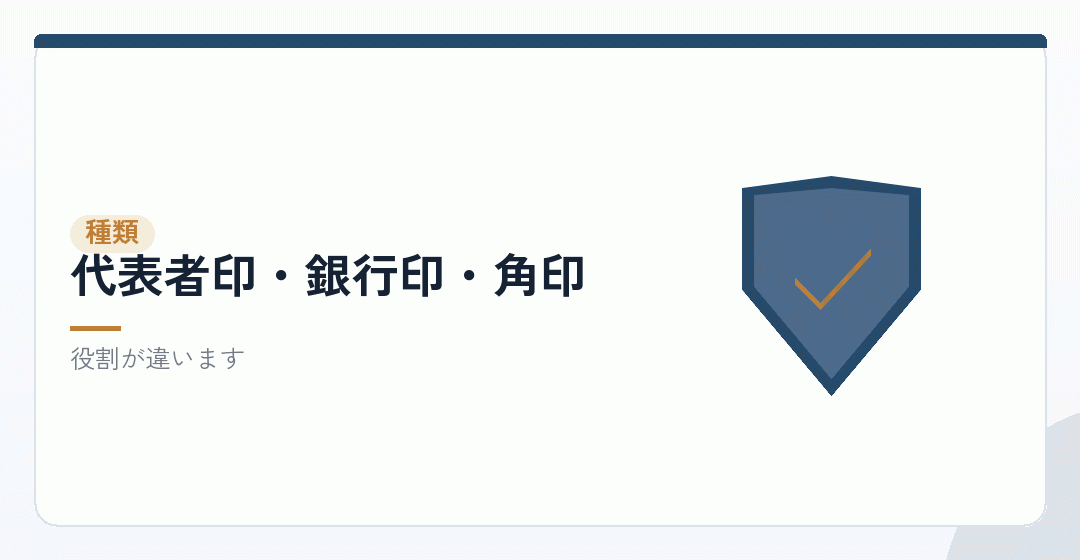 会社設立で使う印鑑は、三種類を表したイラスト