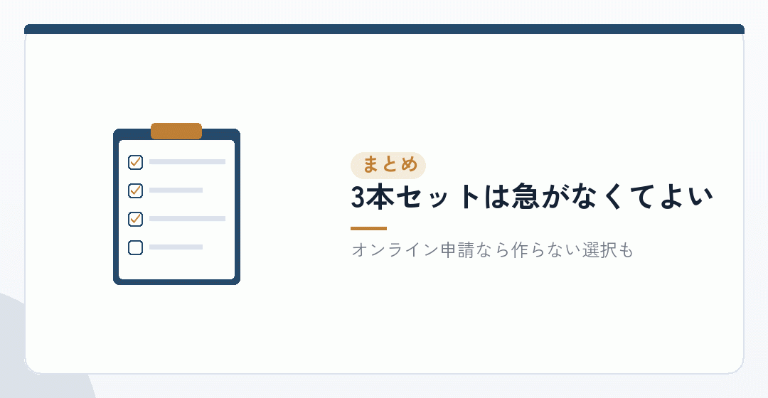 まとめ：まず代表者印だけ、素材は好みでを表したイラスト