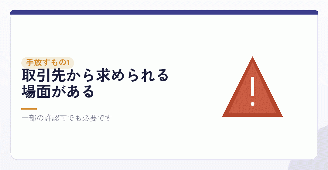 印鑑証明書が出せなくなるを表したイラスト