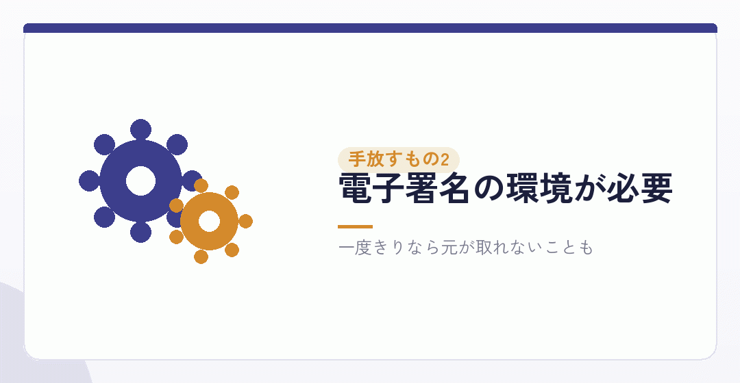 オンライン申請には、それ自体の準備が要るを表したイラスト