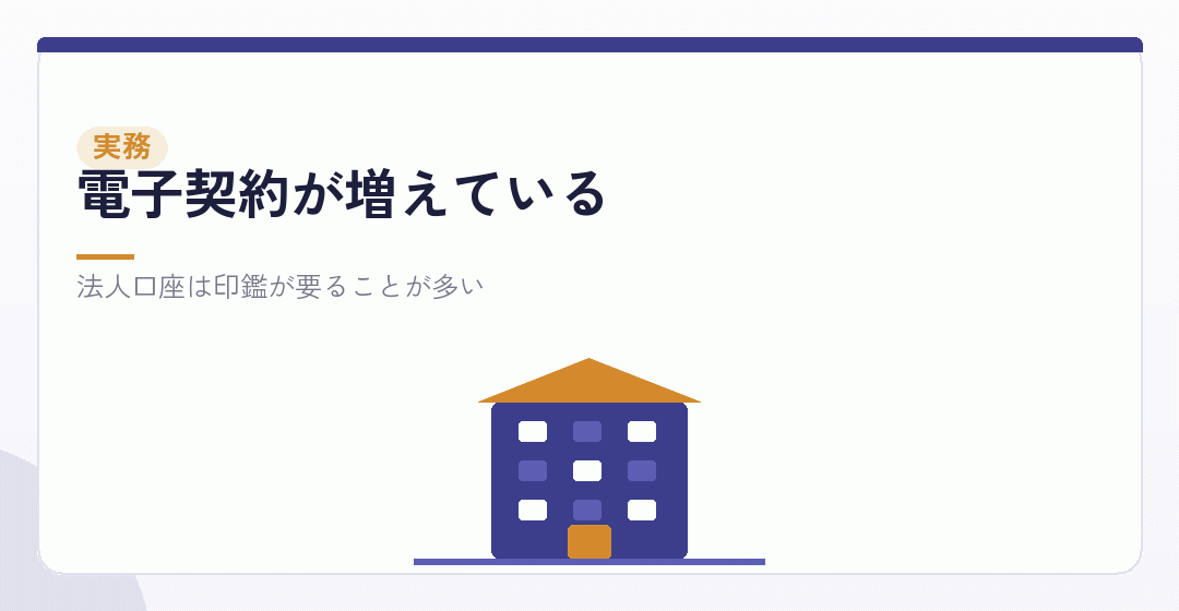 印鑑を使わない実務は、どこまで成り立つかを表したイラスト