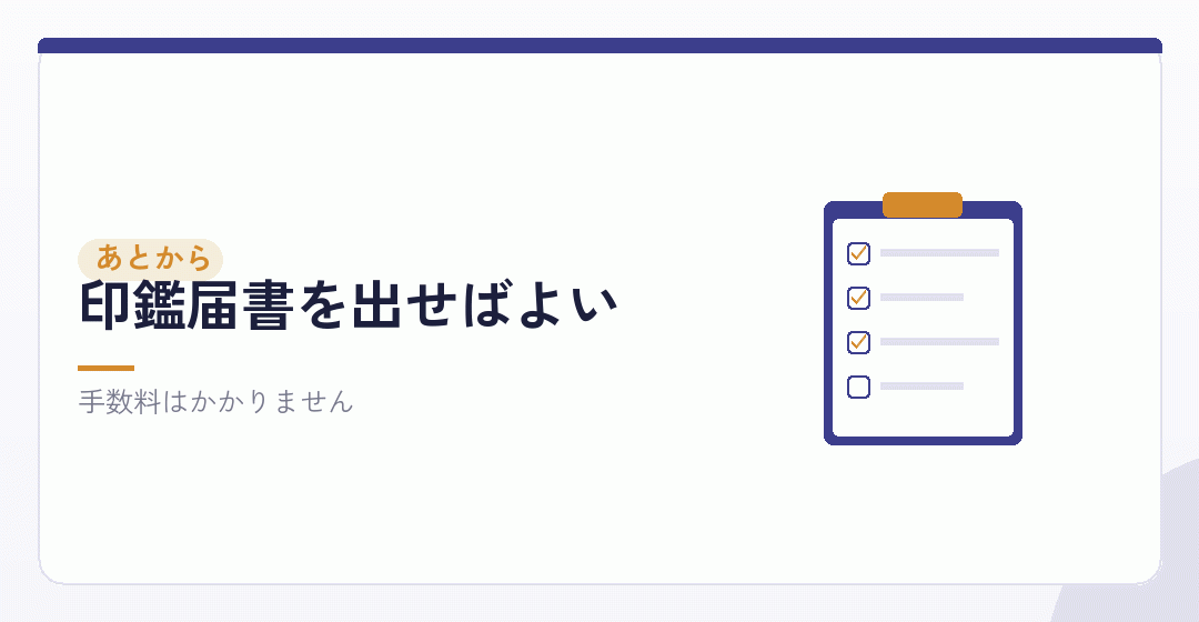 あとから印鑑を提出することもできるを表したイラスト