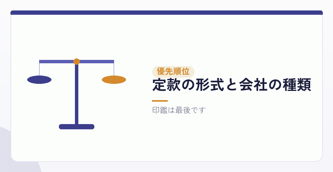 会社設立の費用を下げるなら、印鑑より先に見るところを表したイラスト