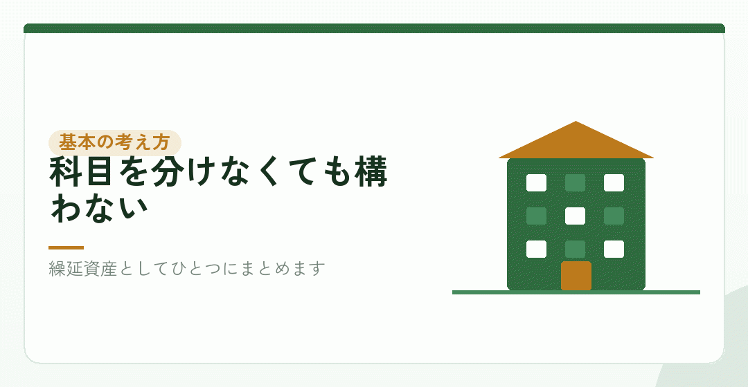 会社設立の費用は、まとめて創立費にできるを表したイラスト