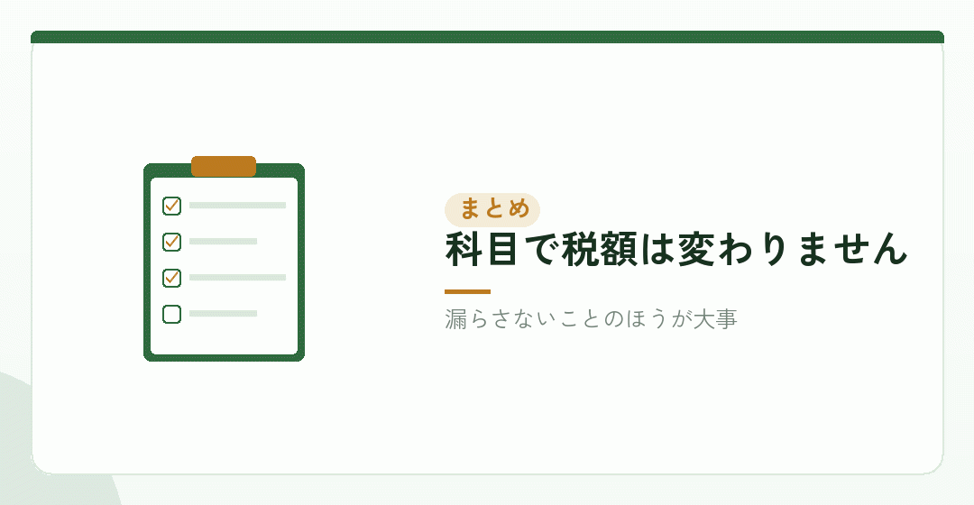 まとめ：迷ったら創立費、資産になるものだけ分けるを表したイラスト