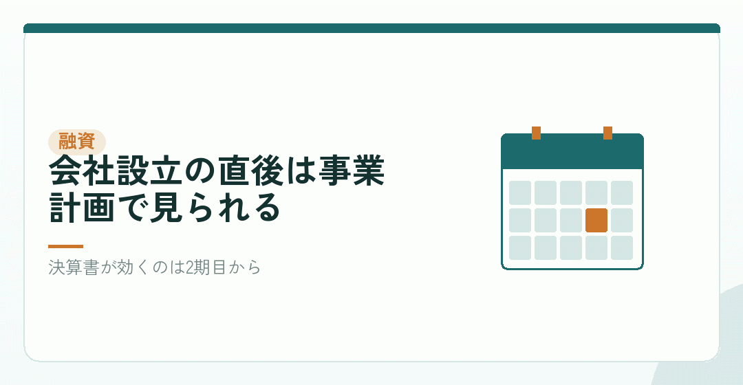 創業融資の審査で、決算書はまだ存在しないを表したイラスト
