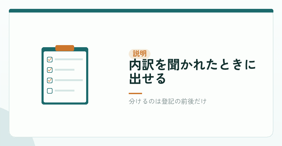 科目を分けておくと、説明が早く終わるを表したイラスト