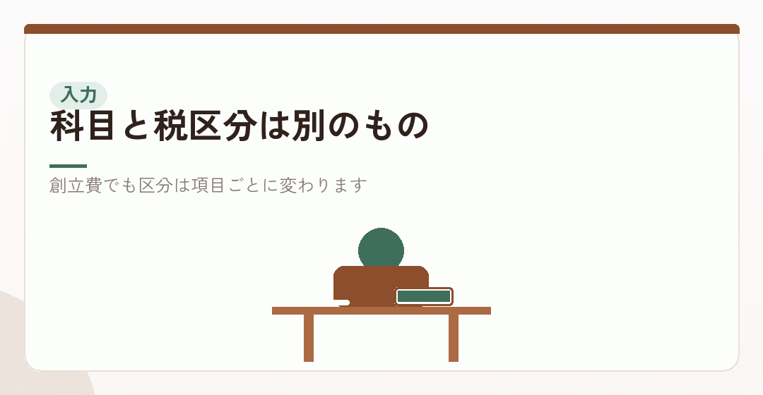 会計ソフトへの入力:区分と科目を両方選ぶを表したイラスト