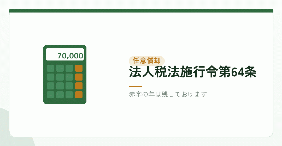 繰延資産の任意償却。好きな年に、好きな額だけ費用にできるを表したイラスト