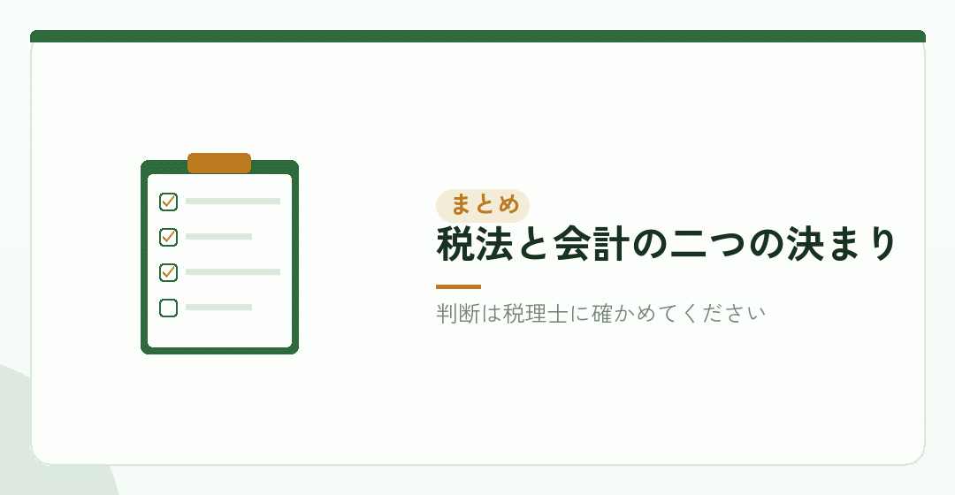 まとめ:会社設立の費用は、繰延資産として持っておき、利益が出た年に費用にするを表したイラスト