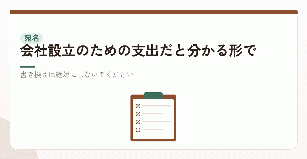 宛名は発起人の個人名で構わない。説明できることが大事を表したイラスト