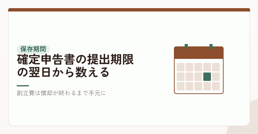 領収書は何年残すか。原則7年、赤字なら10年を表したイラスト