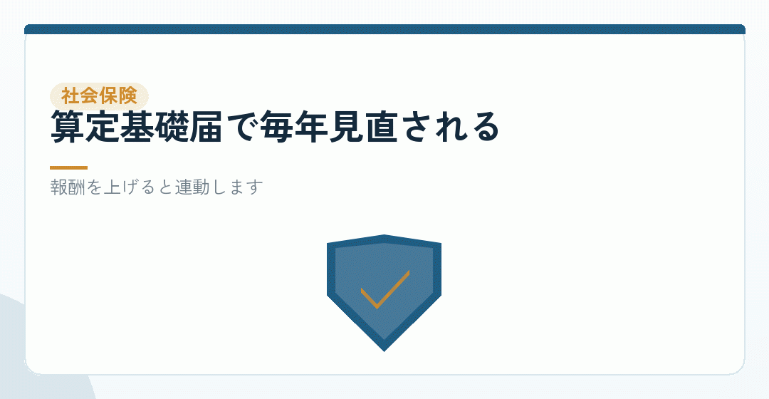 社会保険料は、役員報酬を上げれば増えるを表したイラスト
