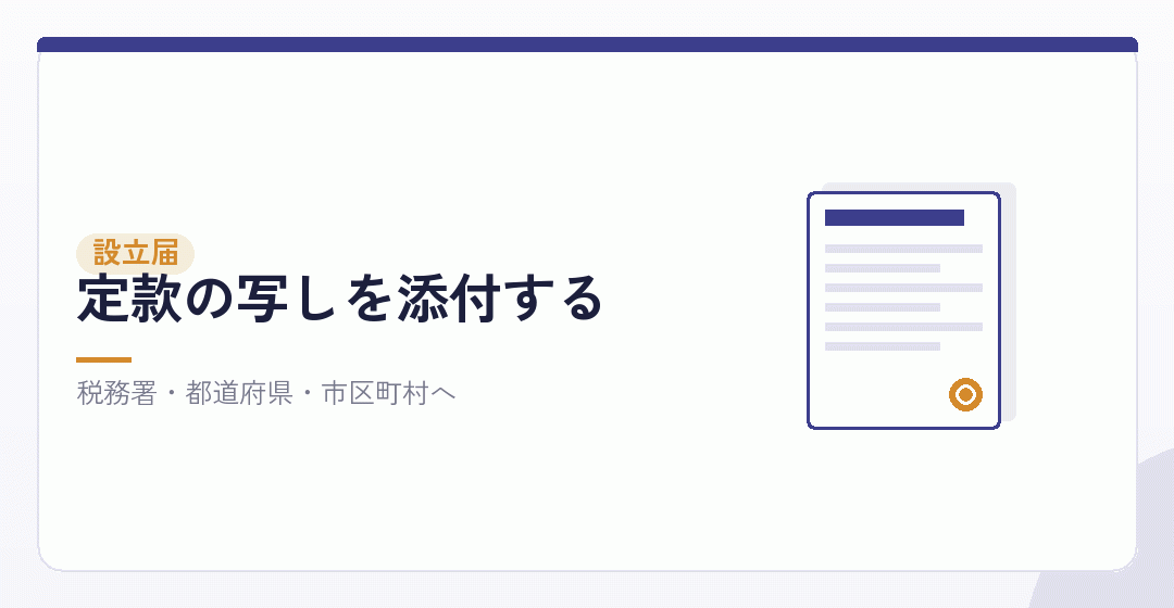 法人設立届出書：期限は設立の日以後2か月以内を表したイラスト