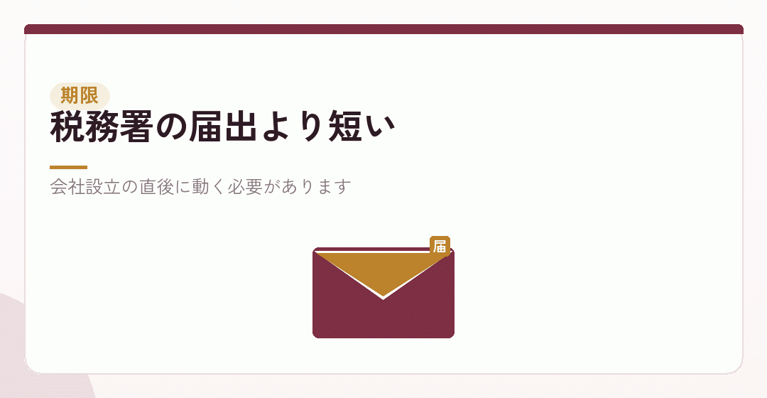 新規適用届は、事実発生から5日以内を表したイラスト