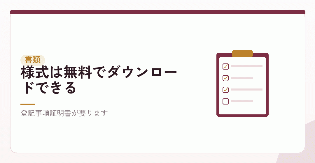 出す書類と、添付する書類を表したイラスト