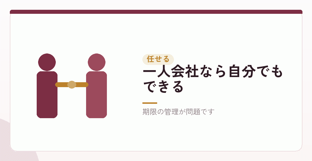 自分でやるか、社会保険労務士に頼むかを表したイラスト