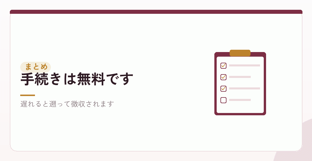 まとめ：5日以内。遅れたら早く出すを表したイラスト