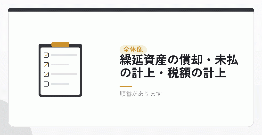決算でやることは、大きく三つあるを表したイラスト
