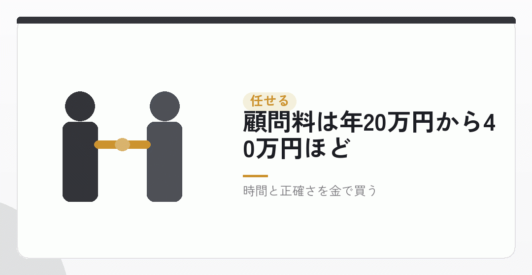 申告まで自分でやるか、税理士に頼むかを表したイラスト