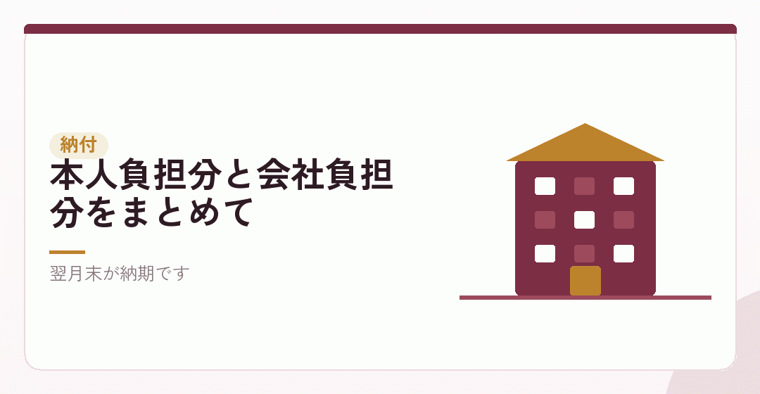 社会保険料を納付したときの仕訳を表したイラスト