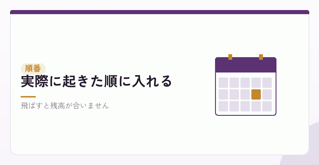 会社設立の仕訳には、決まった順番があるを表したイラスト