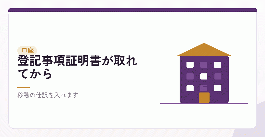 3.法人口座を開設して、資本金を移すを表したイラスト