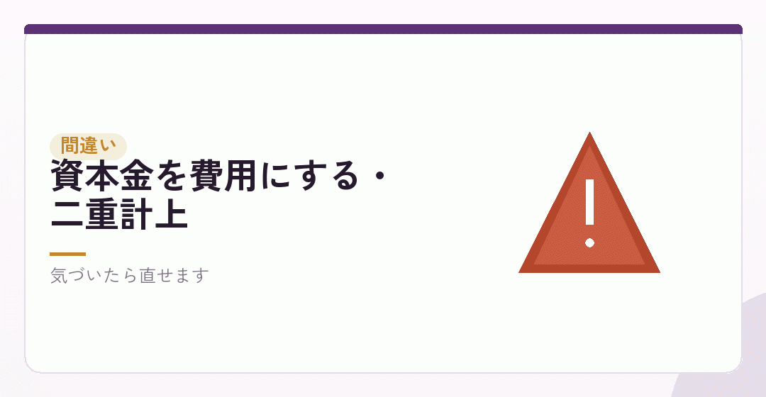 よくある間違いと、その直し方を表したイラスト