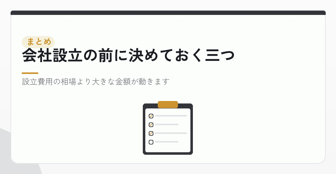 まとめ:資本金・決算月・インボイスで、消費税の始まりが決まるを表したイラスト
