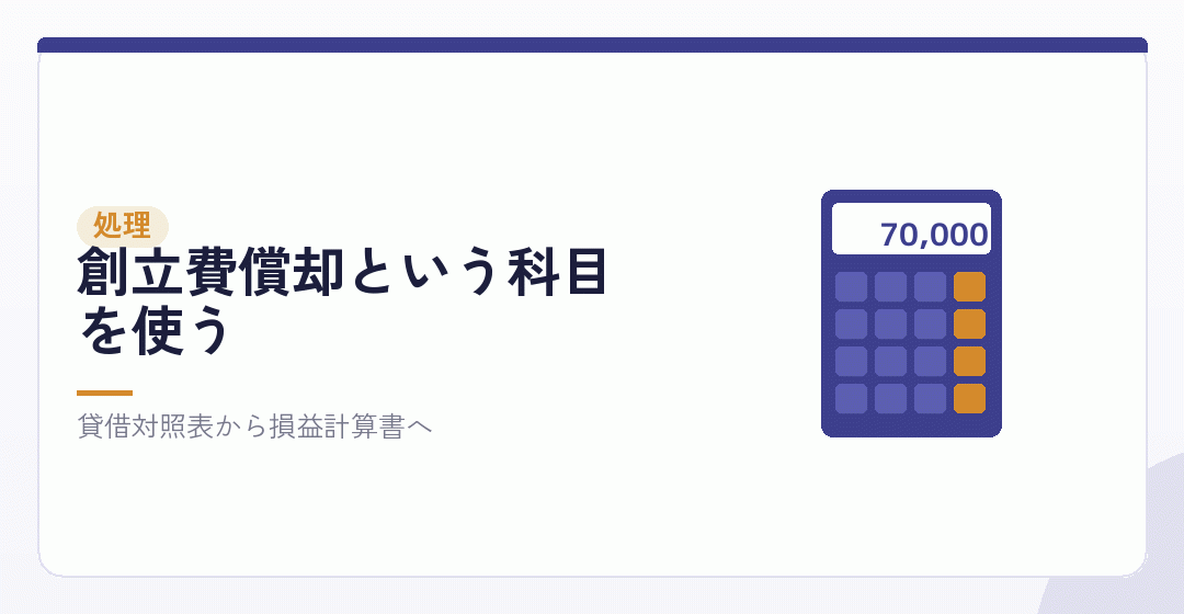 仕訳と、決算書での見え方を表したイラスト