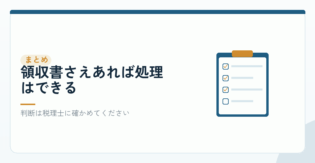 まとめ:封筒をひとつ用意すれば、ほぼ解決するを表したイラスト