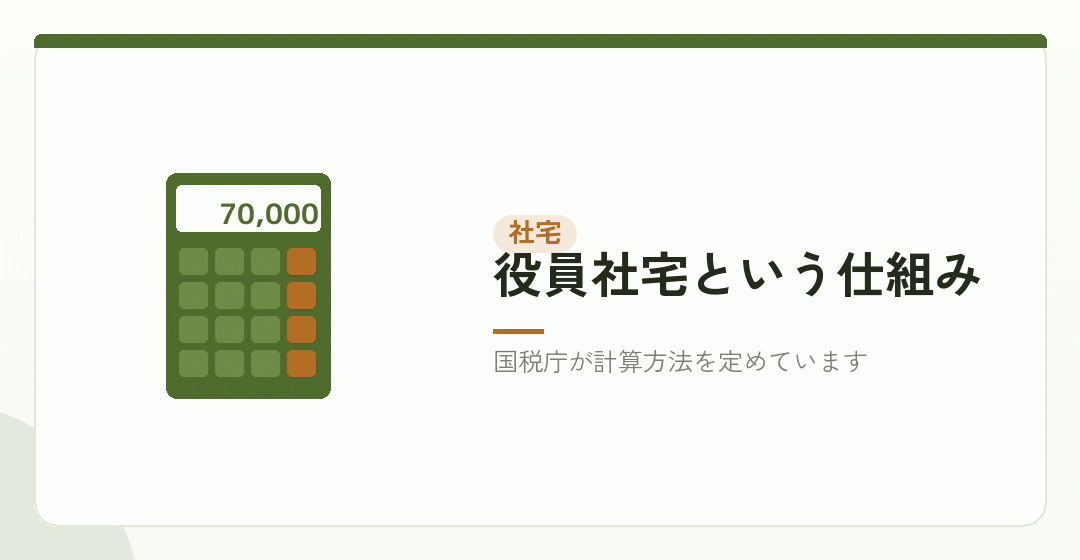 自宅を本店にすると、家賃の一部を会社の費用にできるを表したイラスト