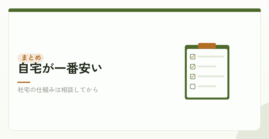 まとめ：住所の公開と、許認可で決まるを表したイラスト