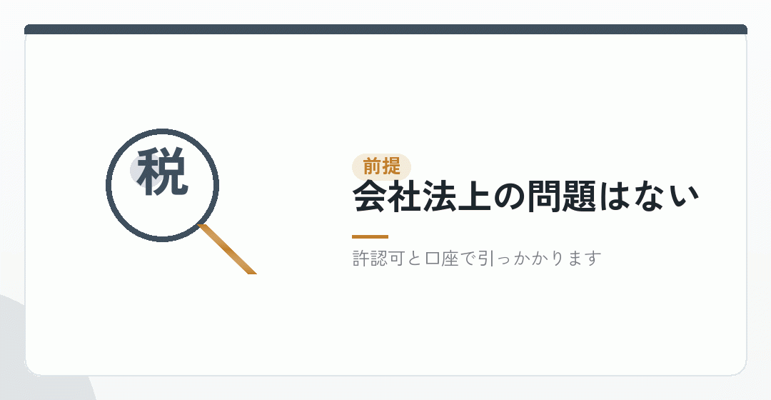 登記はできる。困るのはその先を表したイラスト