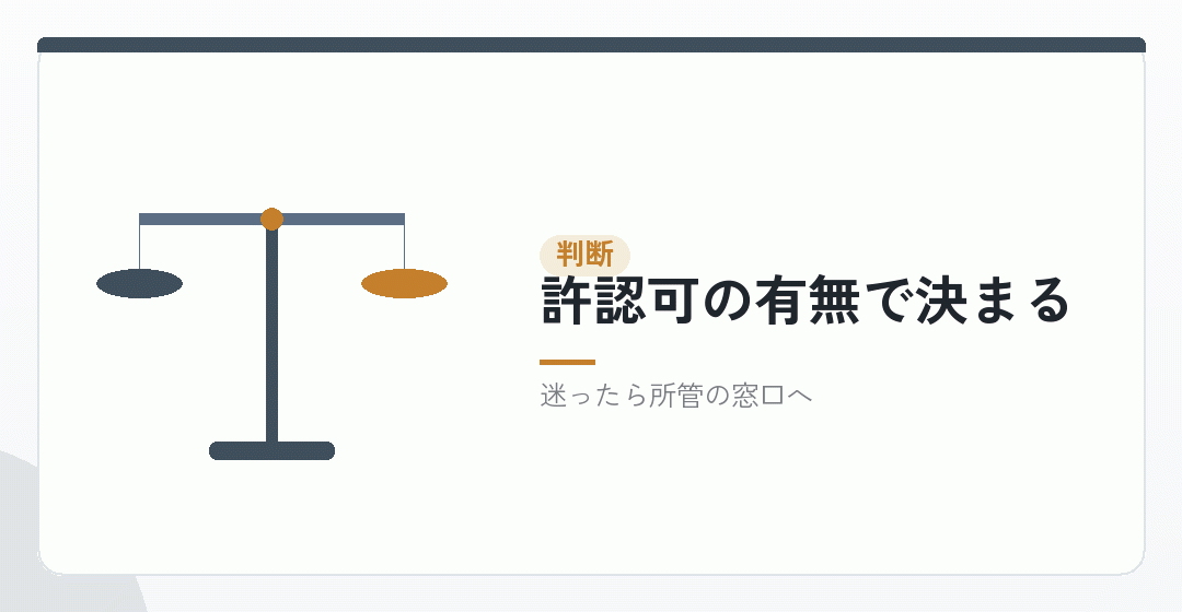 使える業種と、使えない業種を分けるを表したイラスト