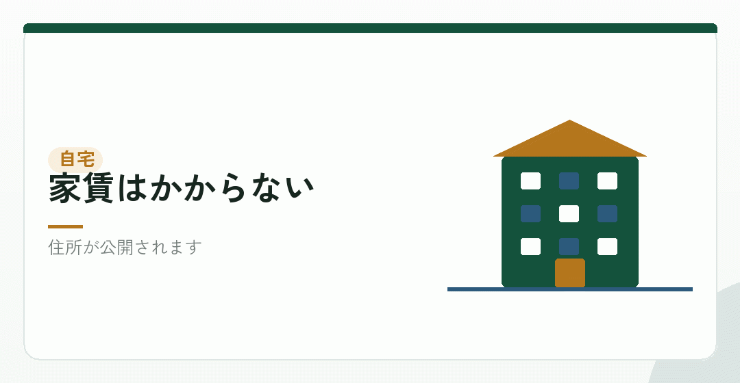 自宅を本店にする選択と比べるを表したイラスト